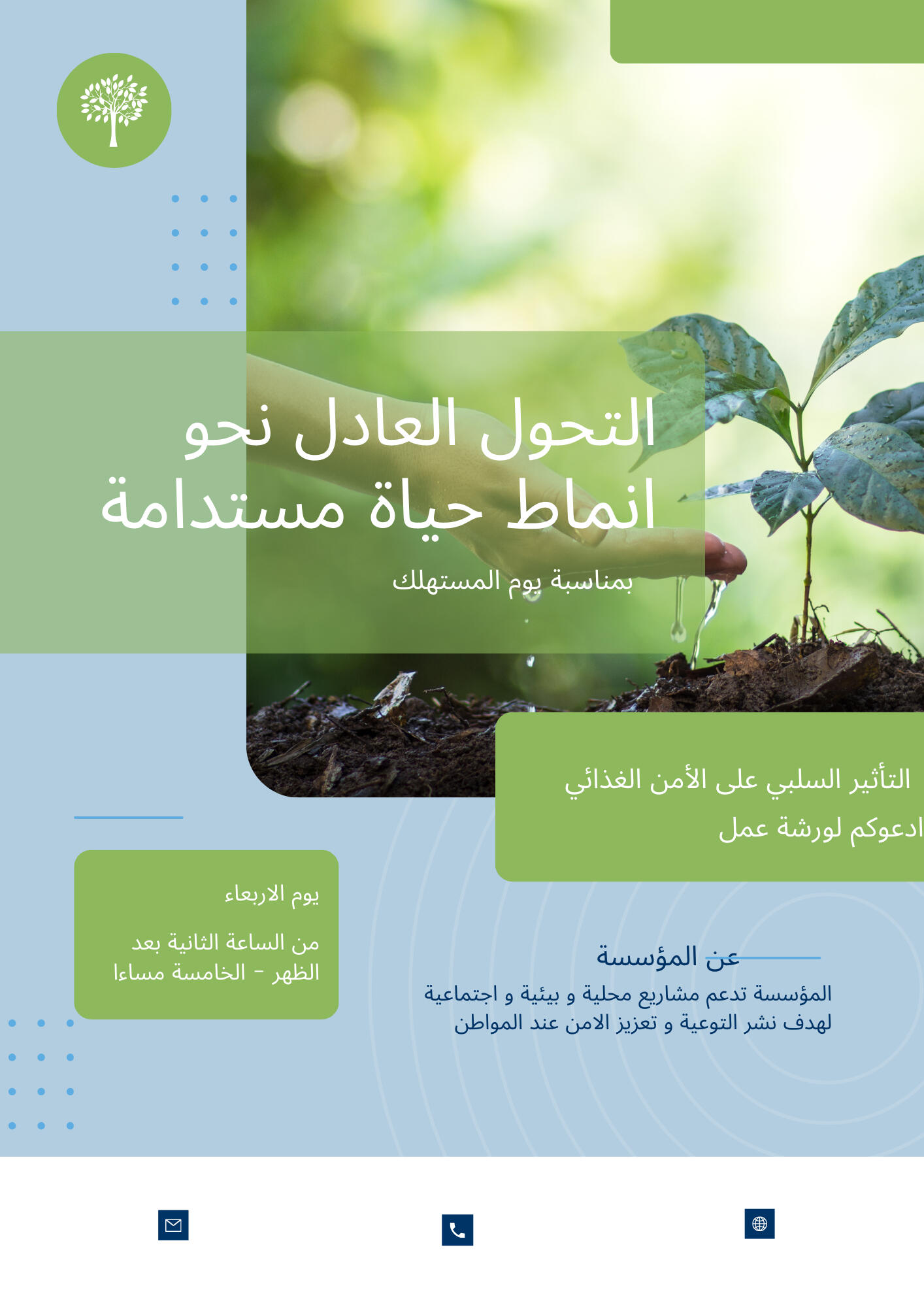 Example of a social and environmental campaign
